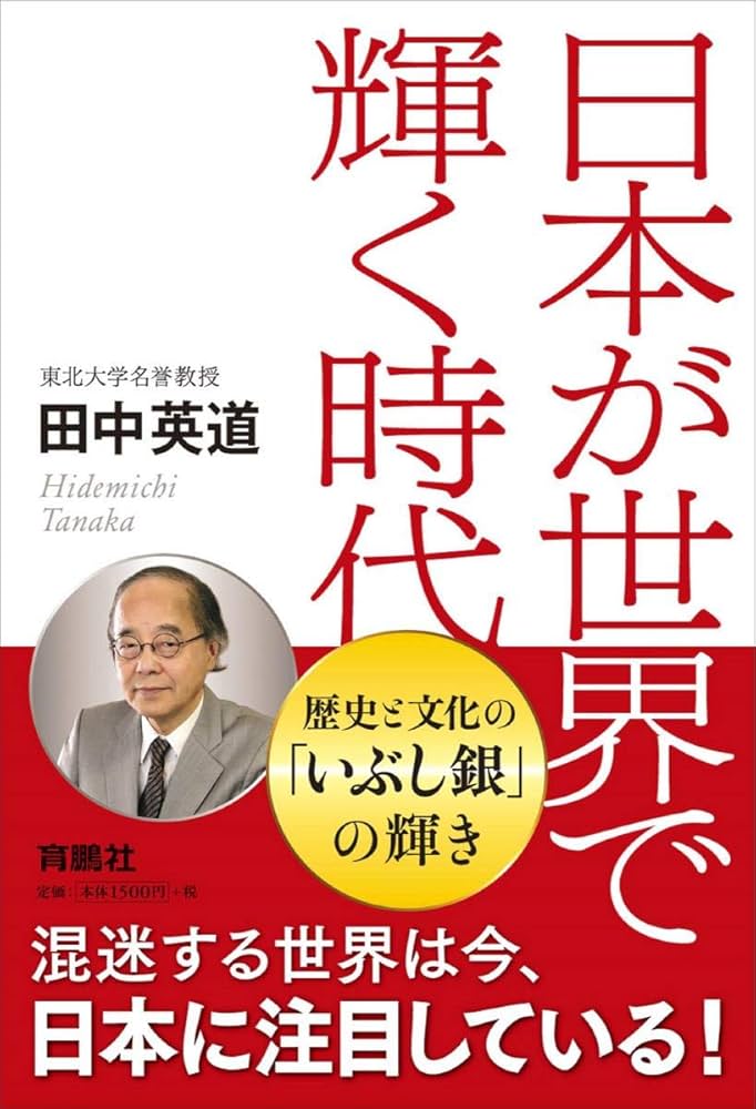 芸術国家日本のかがやき ３/勉誠社/田中英道（単行本） Amazon.co.jp: 芸術国家 日本のかがやき III 室町時代から現代