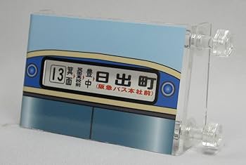 【新品 未開封】ミニミニ方向幕 阪急&北大阪 6点セット 北大阪急行電鉄 新駅 開業 延伸 箕面萱野 ミニミニ方向幕 新品