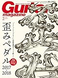ギター・マガジン 2018年2月号