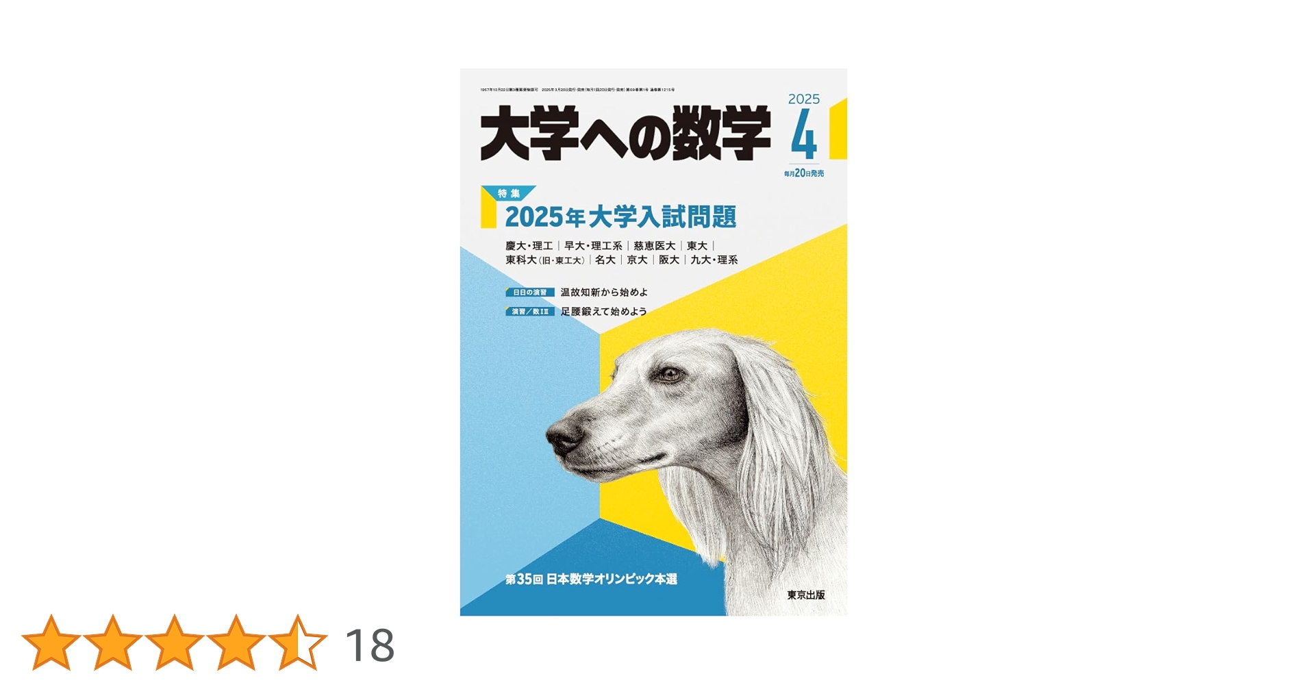 大学への数学セット2023年12月〜2025年2月 大学への数学」2025年2月号 - 東京出版の公式直販オンライン