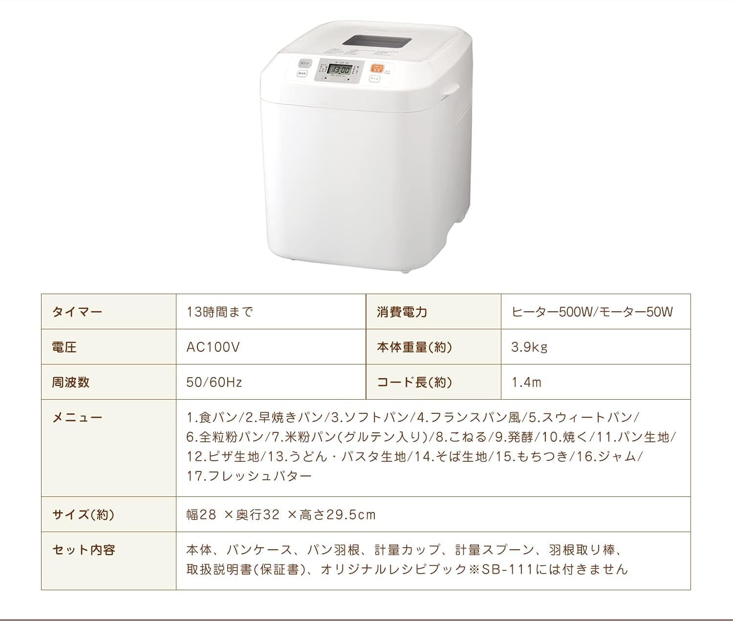 Amazon | 全自動ホームベーカリー SB-111 ホワイト｜ホームベーカリー