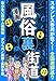 【漫画】風俗裏街道。スキンレス春川が往く！全国遊郭巡り ■数少ない日本人裏風俗■デリヘル／長野・長野市編
