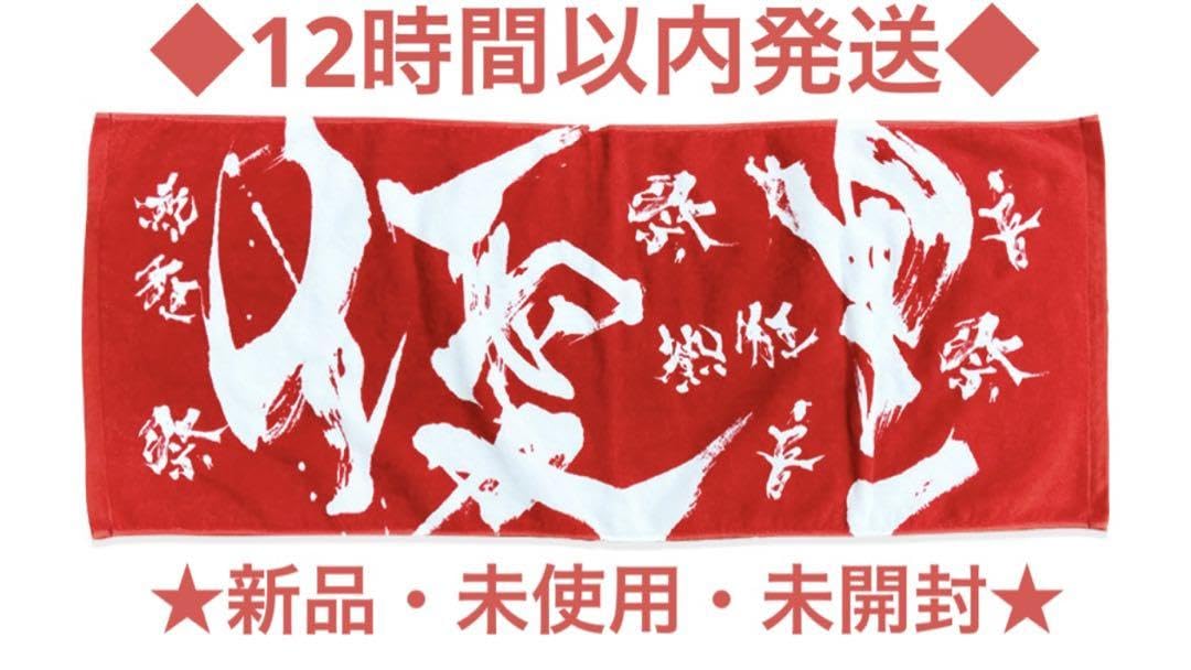 Amazon.co.jp: 優里 TOUR 2023 ダイナミックロゴフェスフェイスタオル  