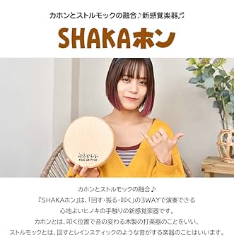 美品　新感覚打楽器 SHAKAホン Amazon | SHAKAホン カホン ストルモック シャカホン 打楽器
