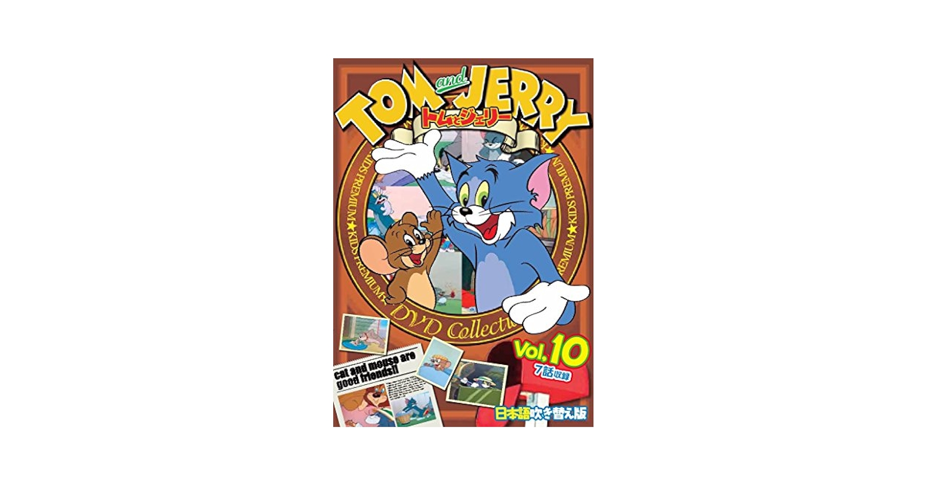 Amazon.co.jp: トムとジェリー Vol.10 TOM and JERRY 日本語