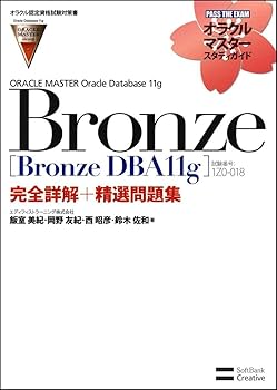 オラクルマスターセット Amazon.co.jp: オラクル認定資格試験対策書 ORACLE MASTER