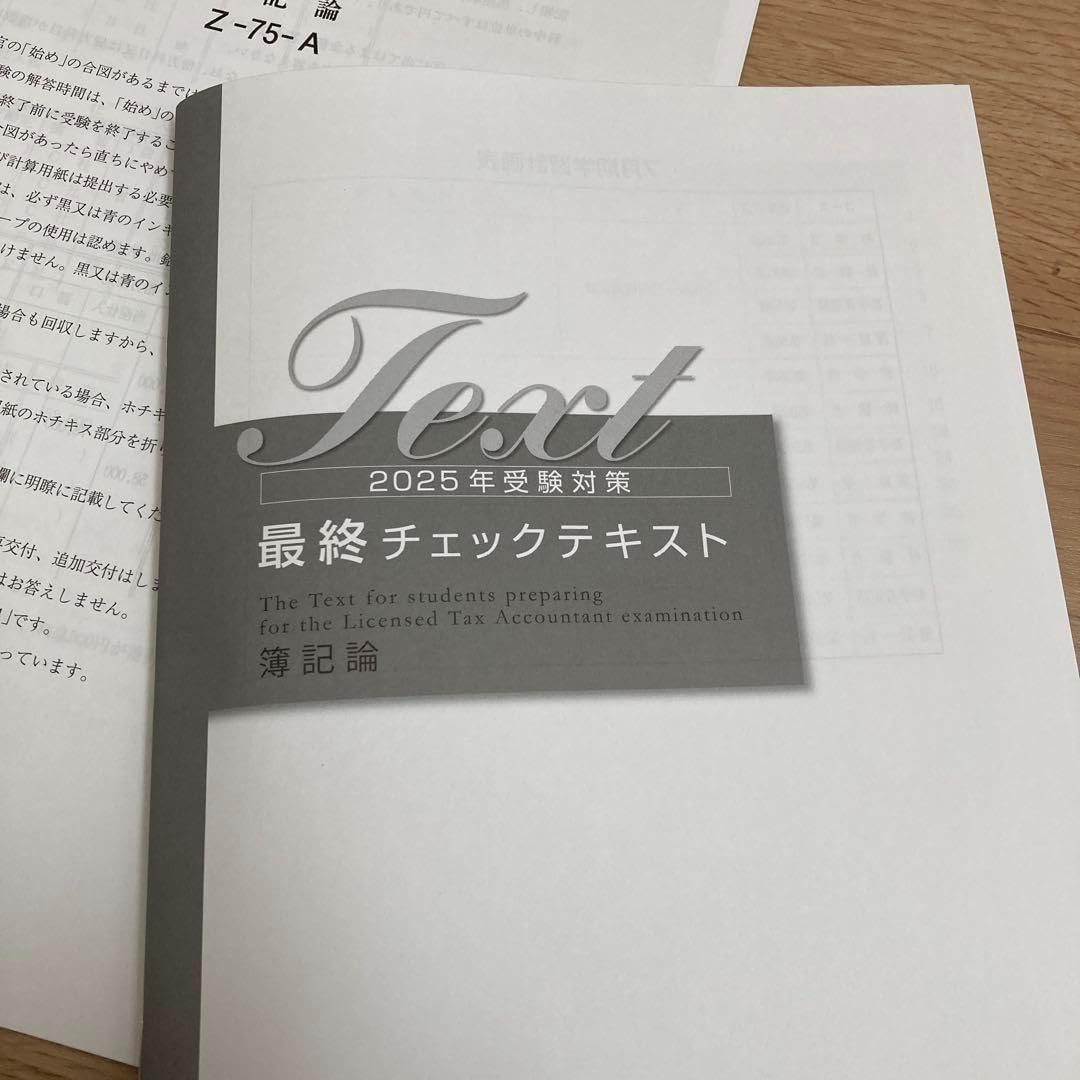 大原 【大原】税理士 2023年 簿記論 直前対策（模試5回分付いてます） 簿記
