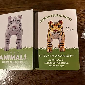 海洋堂 ANIMALS 三沢厚彦 TORA 求龍堂限定特典付き 】三沢厚彦 ANIMALS トラ ホワイト ソフト
