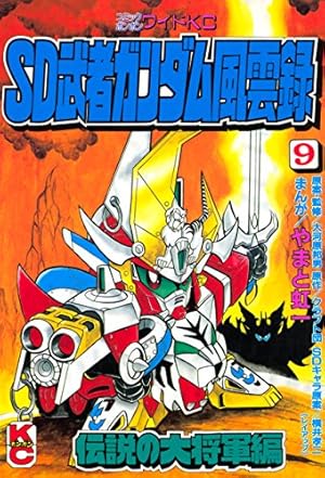 超戦士ガンダム野郎(ボーイ) 全巻セット(12巻) コミックボンボン やまと虹一 超戦士ガンダム野郎 全12巻セット/やまと虹一 Amazon.co.jp: 超戦士