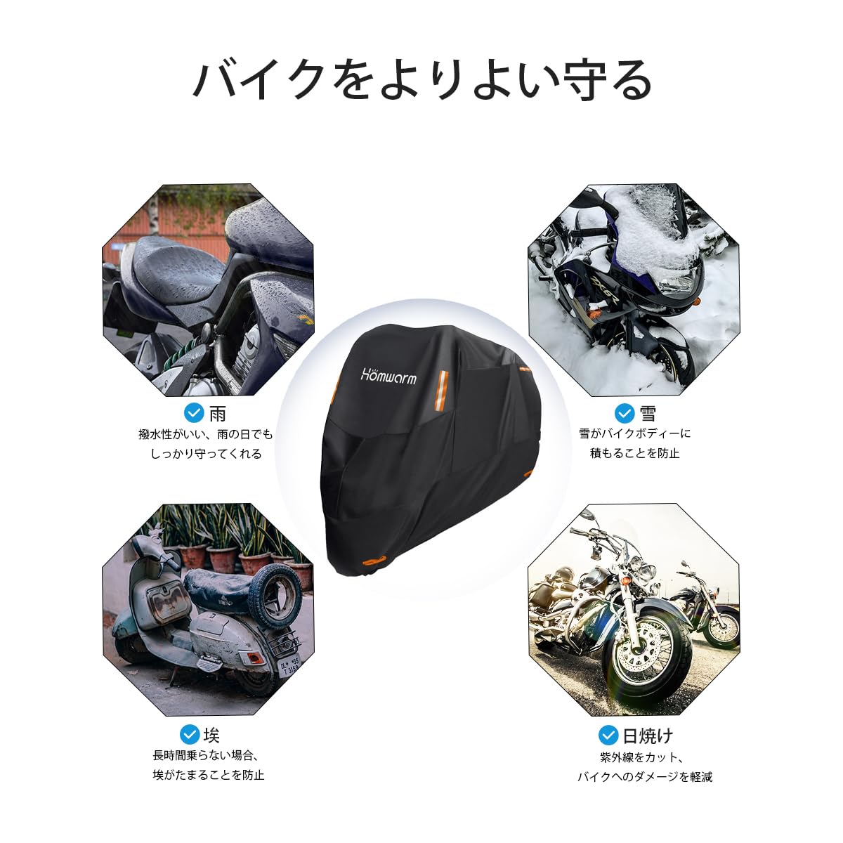 Amazon | Homwarm バイクカバー 300D厚手 防水 紫外線防止 収納バッグ