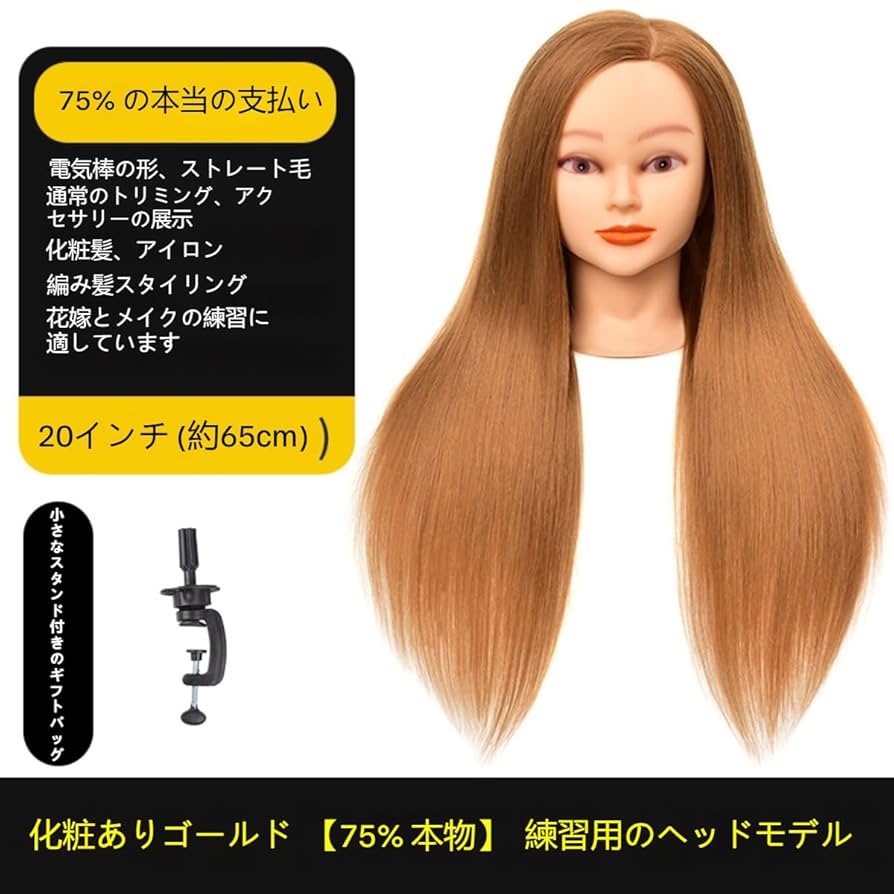 Amazon.co.jp: 【Ptomoto】ヘア練習用 マネキン モデルヘア 本物
