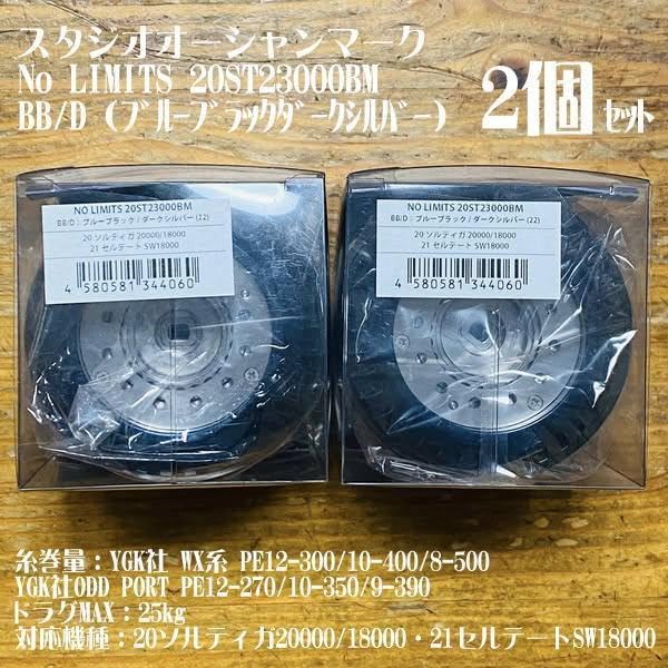 最終価格】 SOM NL 20ソルティガ20000/18000スプール 2個 入荷 最終価格】 SOM NL 20ソルティガ20000/18000スプール 2個 入荷