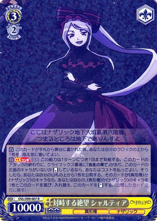 ヴァイス　オバロ　シャルティア　SP SP 深紅の吸血鬼 シャルティア(サイン入り) 販売 | プレミアム