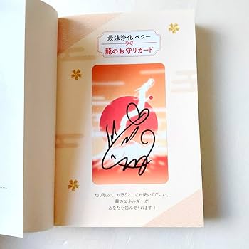 Amazon.co.jp: ? ? shingo シンゴ 龍神のすごい浄化術 本 サイン