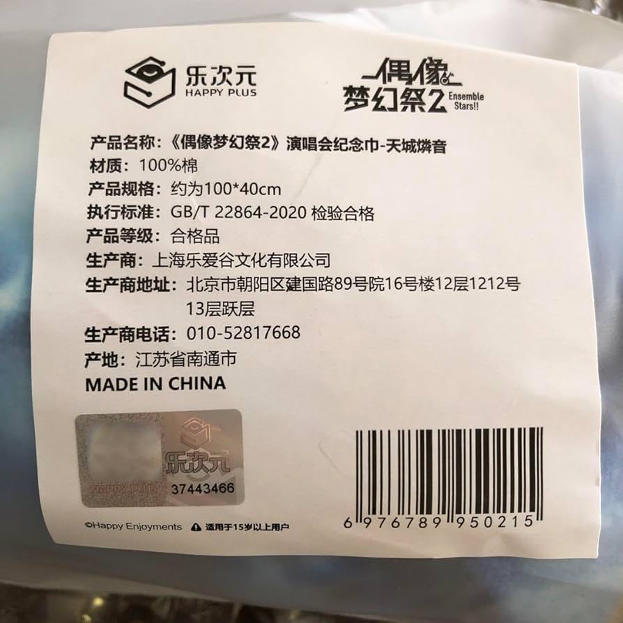 Amazon.co.jp: あんスタ 中国 live 記念タオル バスタオル 天城