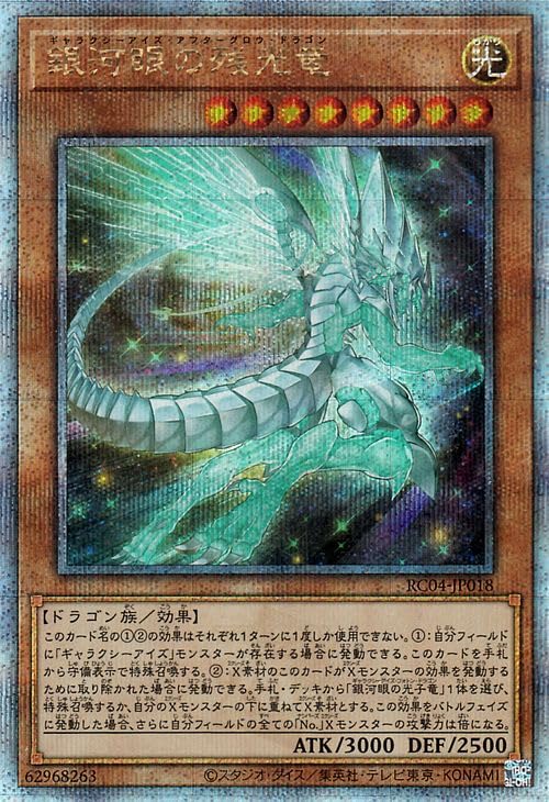 Amazon.co.jp: 遊戯王カード 銀河眼の残光竜(25th シークレットレア