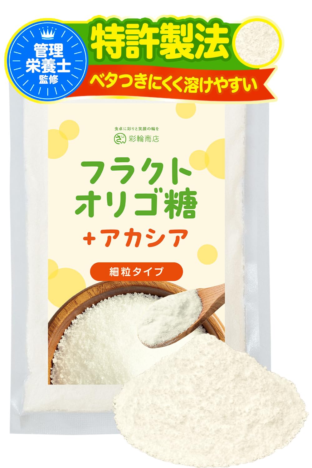 Amazon | 【管理栄養士監修】 彩輪商店 フラクトオリゴ糖 オリゴ糖