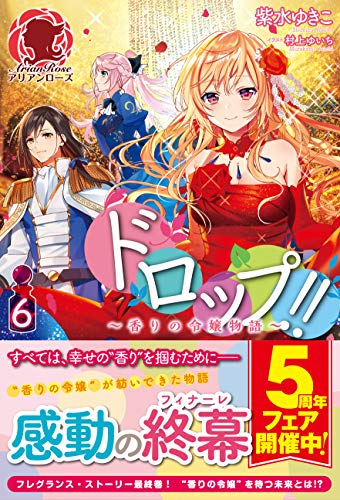 シャルパンティエの雑貨屋さん 2 アリアンローズ 書報 小説家になろう
