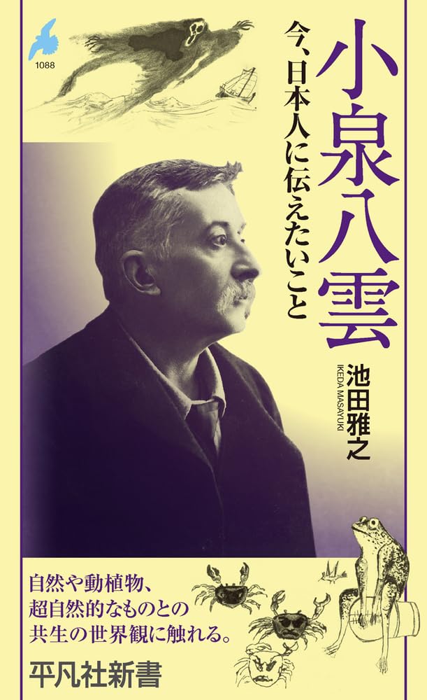 【中古本】小泉八雲事典 小泉八雲事典 |本 | 通販 | Amazon