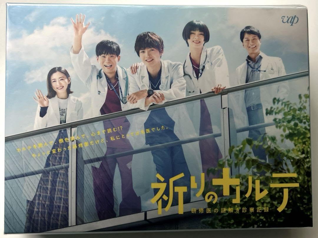 Amazon.co.jp: 祈りのカルテ～研修医の謎解き診察記録～ Blu-ray BOX