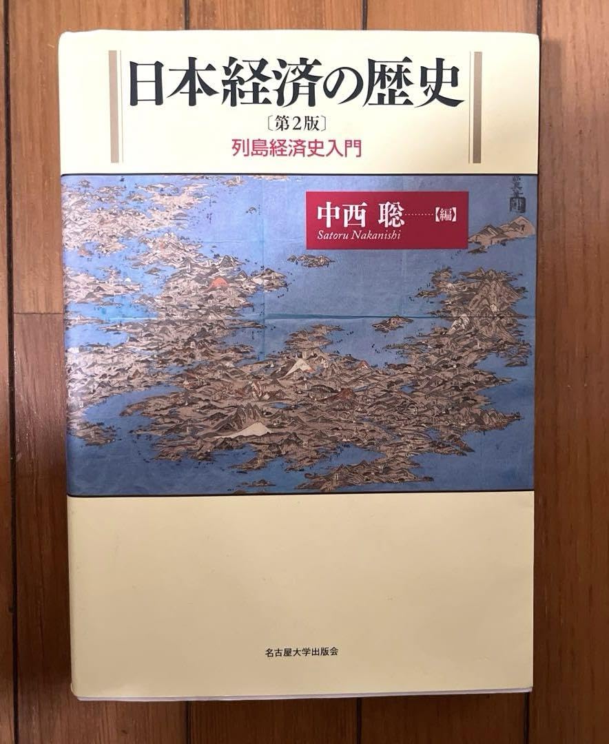 Amazon.co.jp: 日本経済の歴史第2版 : Toys & Games