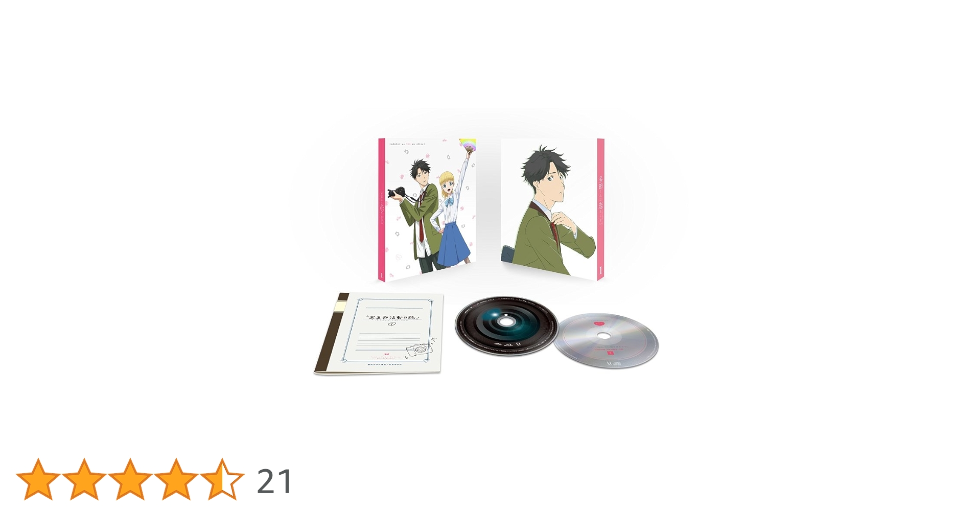 Amazon.co.jp: 多田くんは恋をしない 1(イベントチケット優先