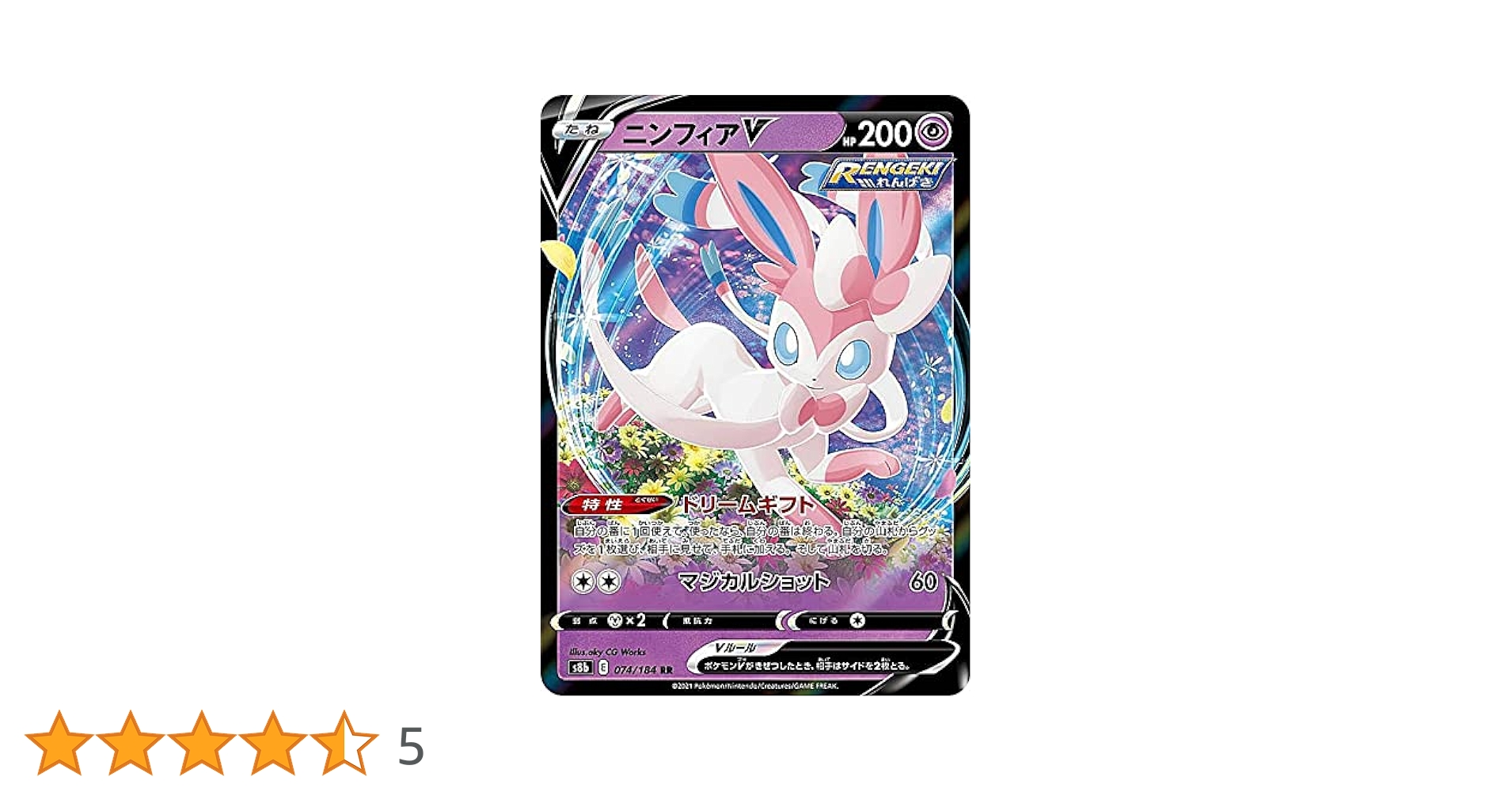 ニンフィアV 200 HP ポケモンカード Amazon.co.jp: ポケモンカードゲーム S8b 074/184 ニンフィアV
