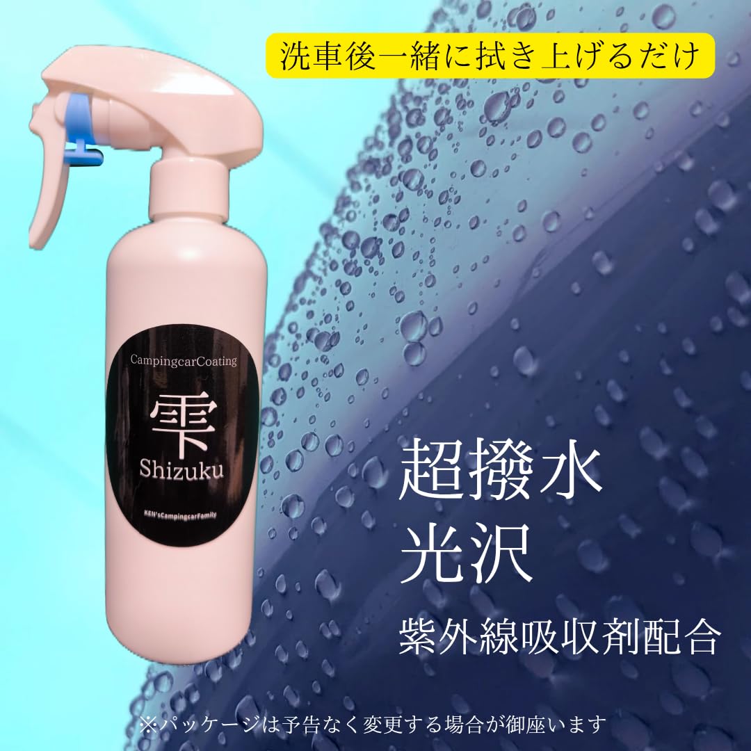 Amazon.co.jp: カーコーティング剤【雫】300ml+カーシャンプー【ながれ