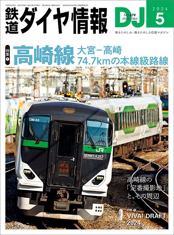 鉄道ペディア 全5巻 週刊 鉄道ペディア | 雑誌 | 小学館