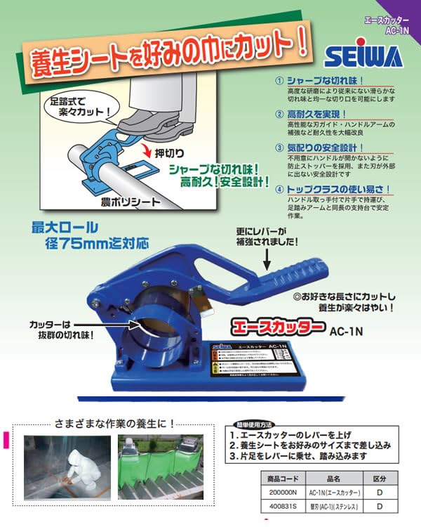 Amazon.co.jp: 精和産業(セイワ) ポリシートカッター AC-1N : DIY