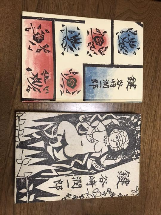 谷崎潤一郎　鍵　初版 Amazon.co.jp: 谷崎潤一郎 鍵 初版 : おもちゃ