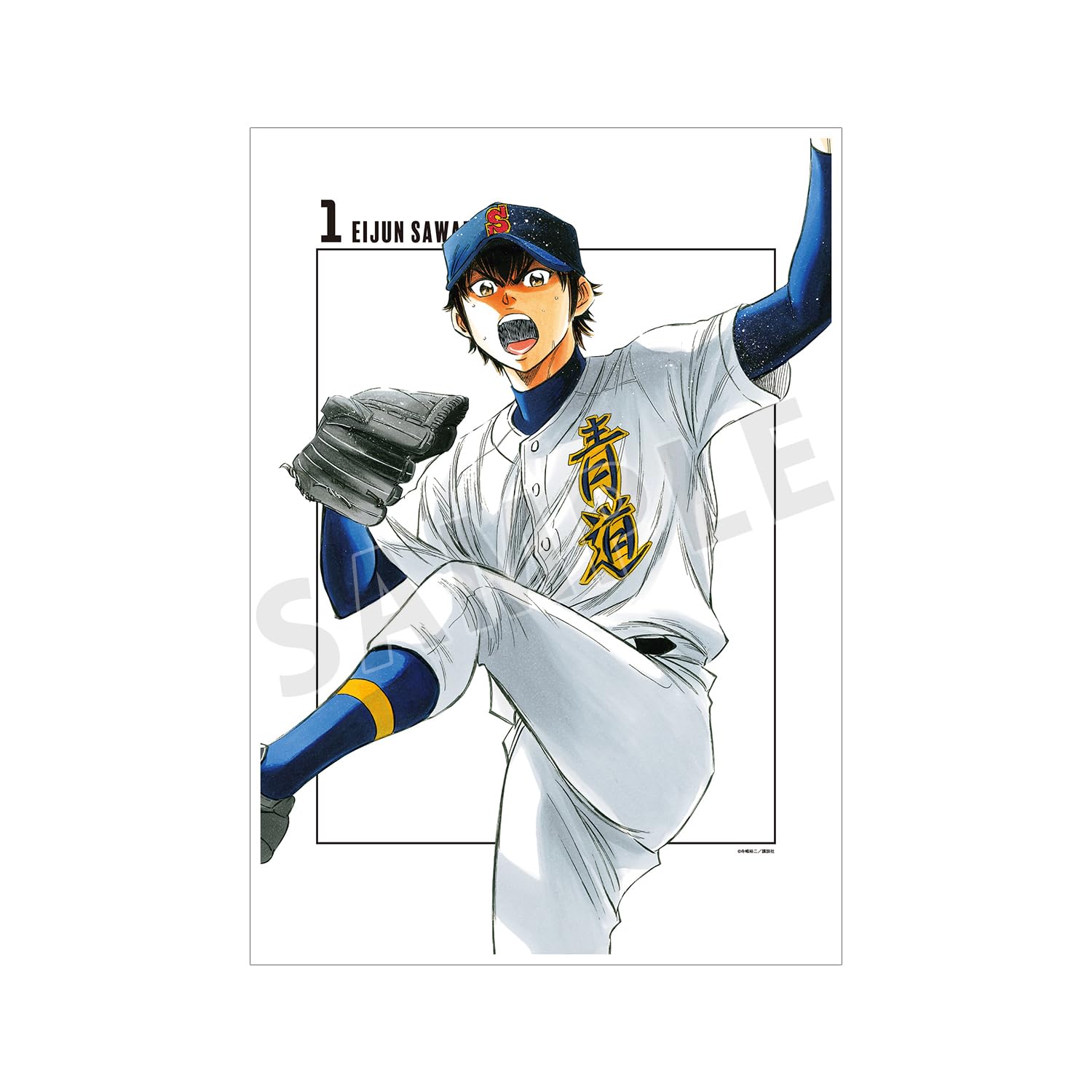 Amazon.co.jp: 原作「ダイヤのA actII」 沢村栄純 A3マット加工