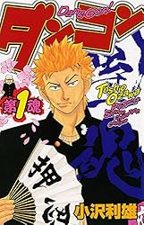 【中古】 ダンコン ６/秋田書店/小沢利雄 中古】 ダンコン 6/秋田書店/小沢利雄 Amazon.co.jp: ダンコン