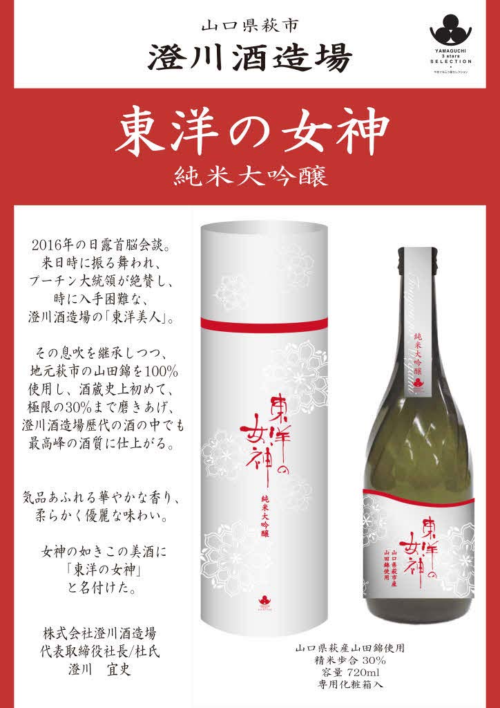東洋美人 東洋の女神　3本セット これぞ究極の呑み比べ！東洋の女神＆獺祭二割三分セット(720ml×2
