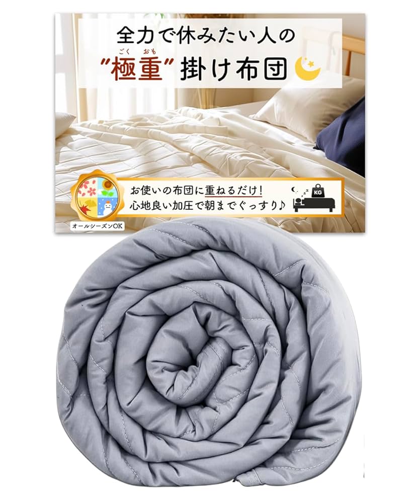 月夜のネコ　極重掛け布団　6.8㎏ Amazon｜月夜のネコ 極重 （ ごくおも 6.8kg ） 掛け布団