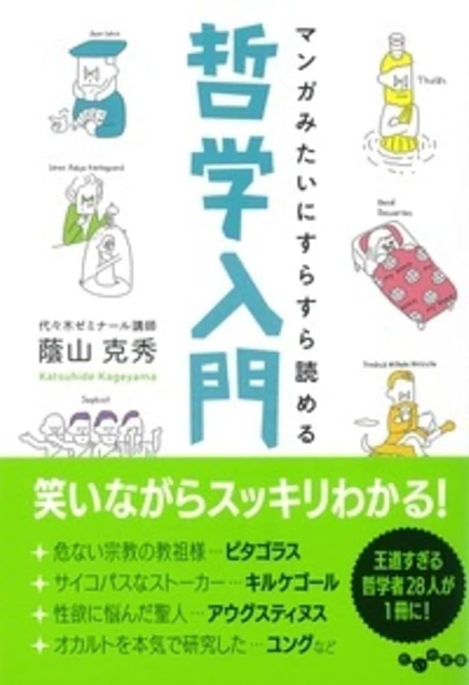 哲学書・文庫40冊まとめ売り(記名あり) 一度は読むべき「哲学」の名著 カリスマが選ぶ入門・古典・傑作8