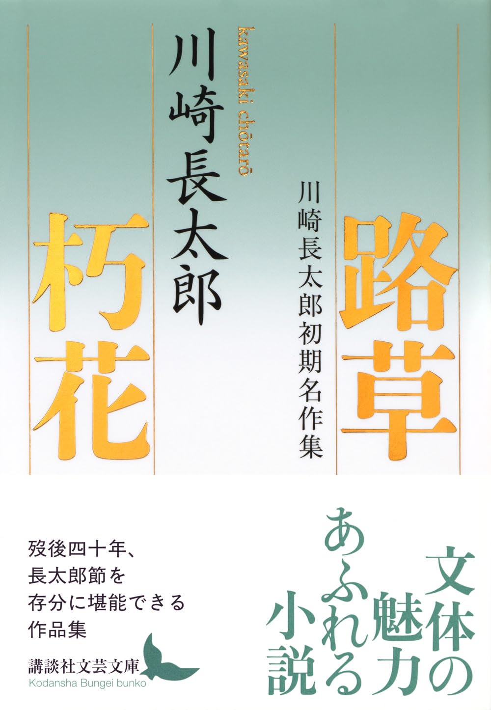 新品　川崎長太郎　講談社文芸文庫　6冊セット Amazon.co.jp: 川崎 長太郎: 本、バイオグラフィー、最新