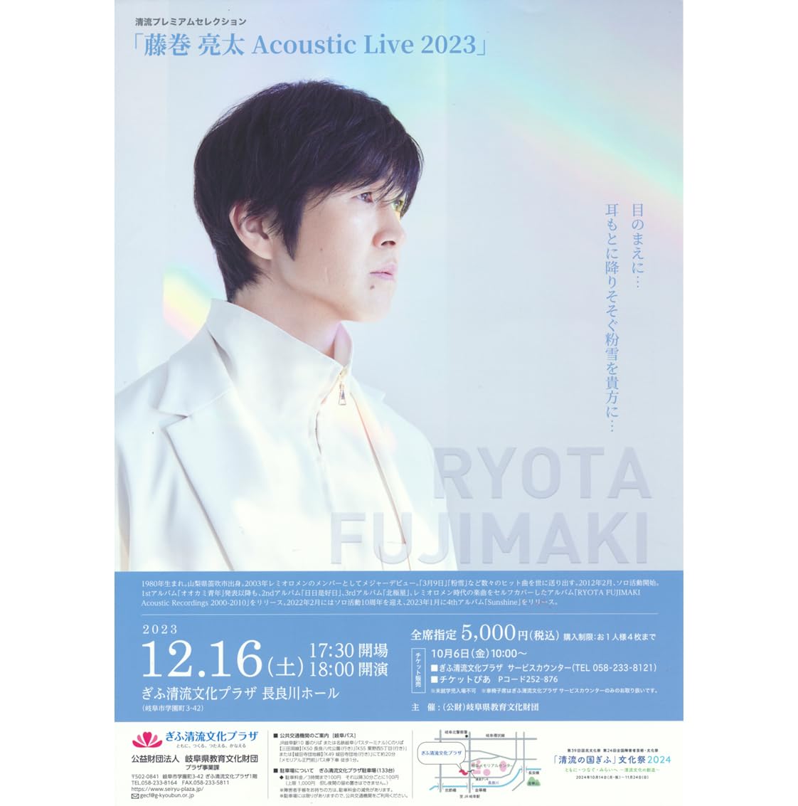 Amazon.co.jp: 「藤巻亮太 Acoustic Live 2023」ぎふ清流文化プラザ 12