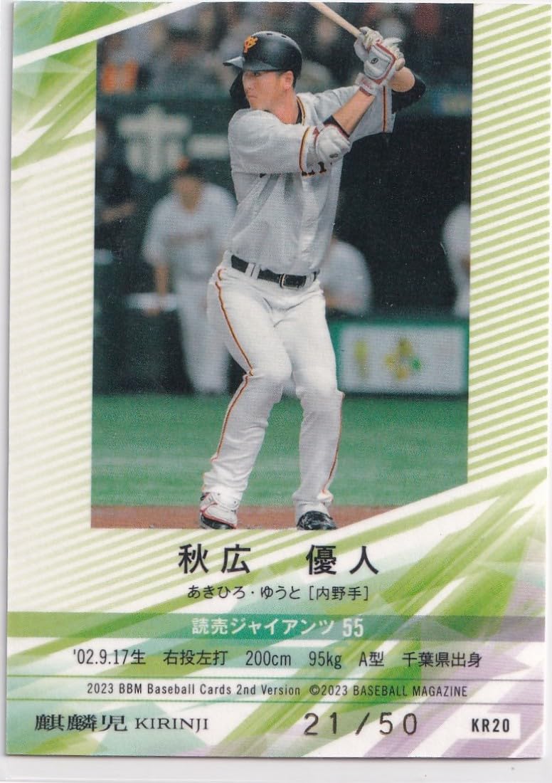 2023 BBM 2nd  秋広優人　KIRINJI  麒麟児　50枚限定 2023 BBM 2nd 秋広優人 KIRINJI 麒麟児 50枚限定 2023 BBM 2nd