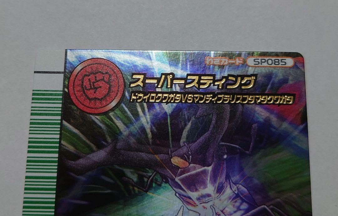 Amazon.co.jp: 甲虫王者ムシキング スーパースティング 5周年 : おもちゃ