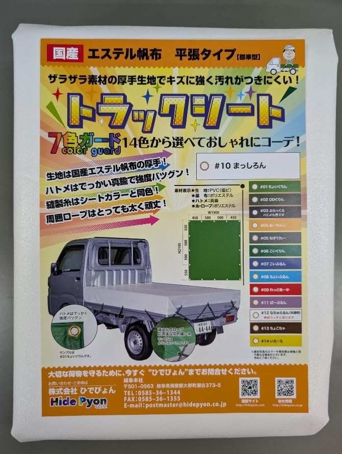 【現品限り】ひでぴょん 軽トラック荷台シート カラバリ濃い緑　1.9×2.1 Amazon.co.jp: ひでぴょん【国産】軽トラック 荷台シート サイズ 1.9m