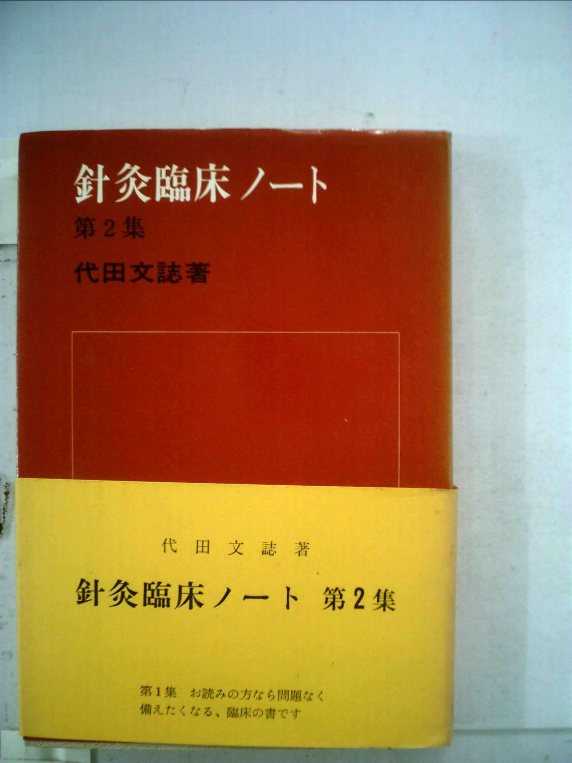 Amazon.co.jp: 代田 文誌: 本、バイオグラフィー、最新アップデート