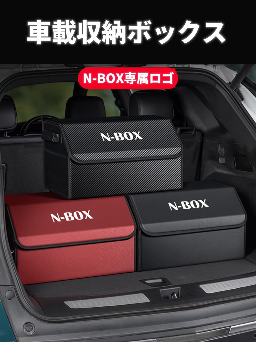 HONDA Nボックス トート ボックス型 収納 Amazon.co.jp: ホンダ N-box 車用 トランク 収納ボックス, n