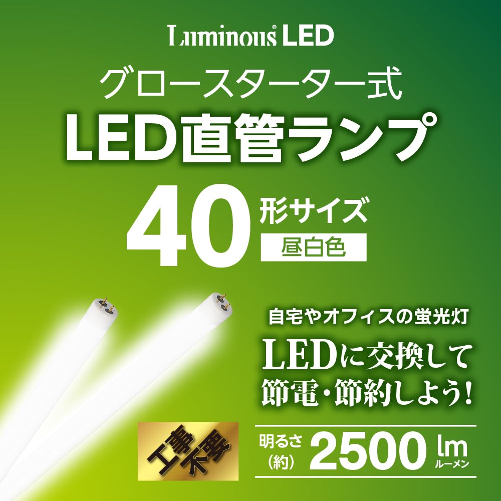 Amazon | 【蛍光灯と交換しよう】 ドウシシャ LED蛍光灯 直管 グロー