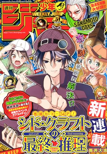 週刊少年ジャンプ (51号)
