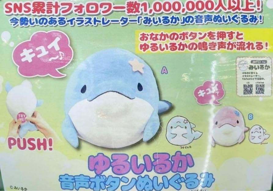 みいるか 音声ボタンぬいぐるみ ボイス付き ゆるいるか 幸運を呼ぶ ピンクイルカ 音声ボタンぬいぐるみ みいるか ゆるいるか アオイルカ ピンク