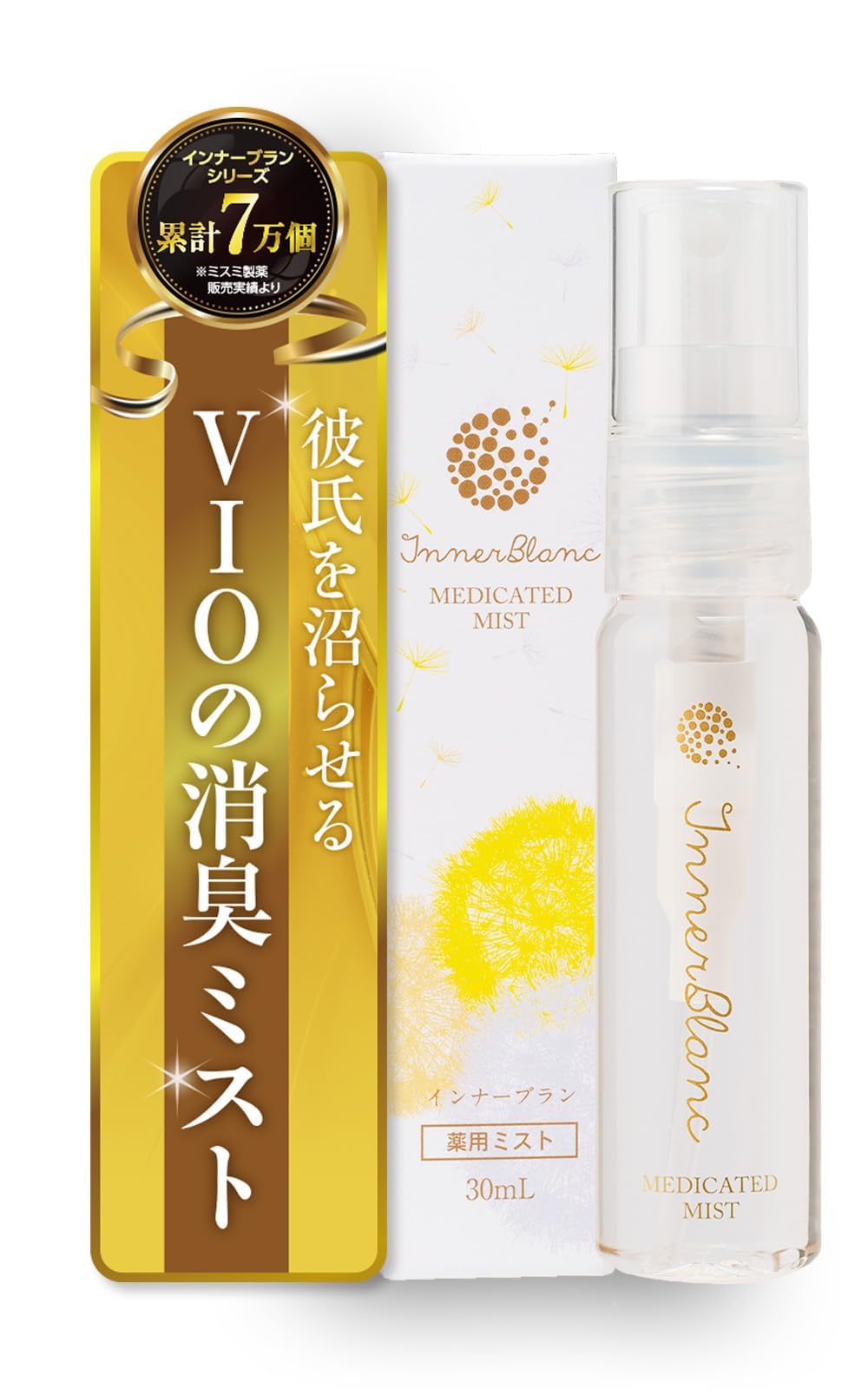 インナーブラン デリケートゾーン消臭ミスト30ml 医薬部外品 無添加