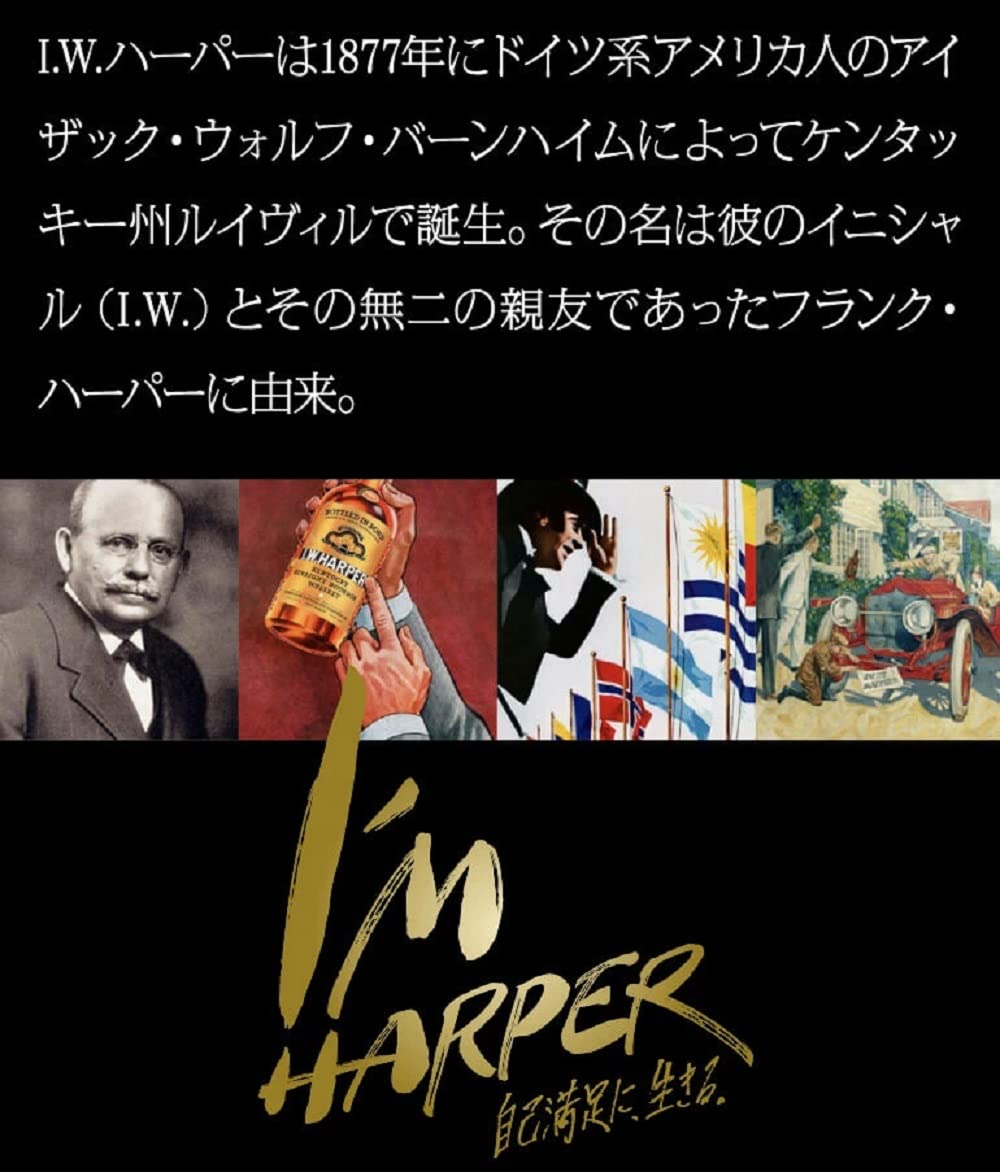 Amazon.co.jp: グラス付き IWハーパー12年 正規品 木箱入 43度 750ml 