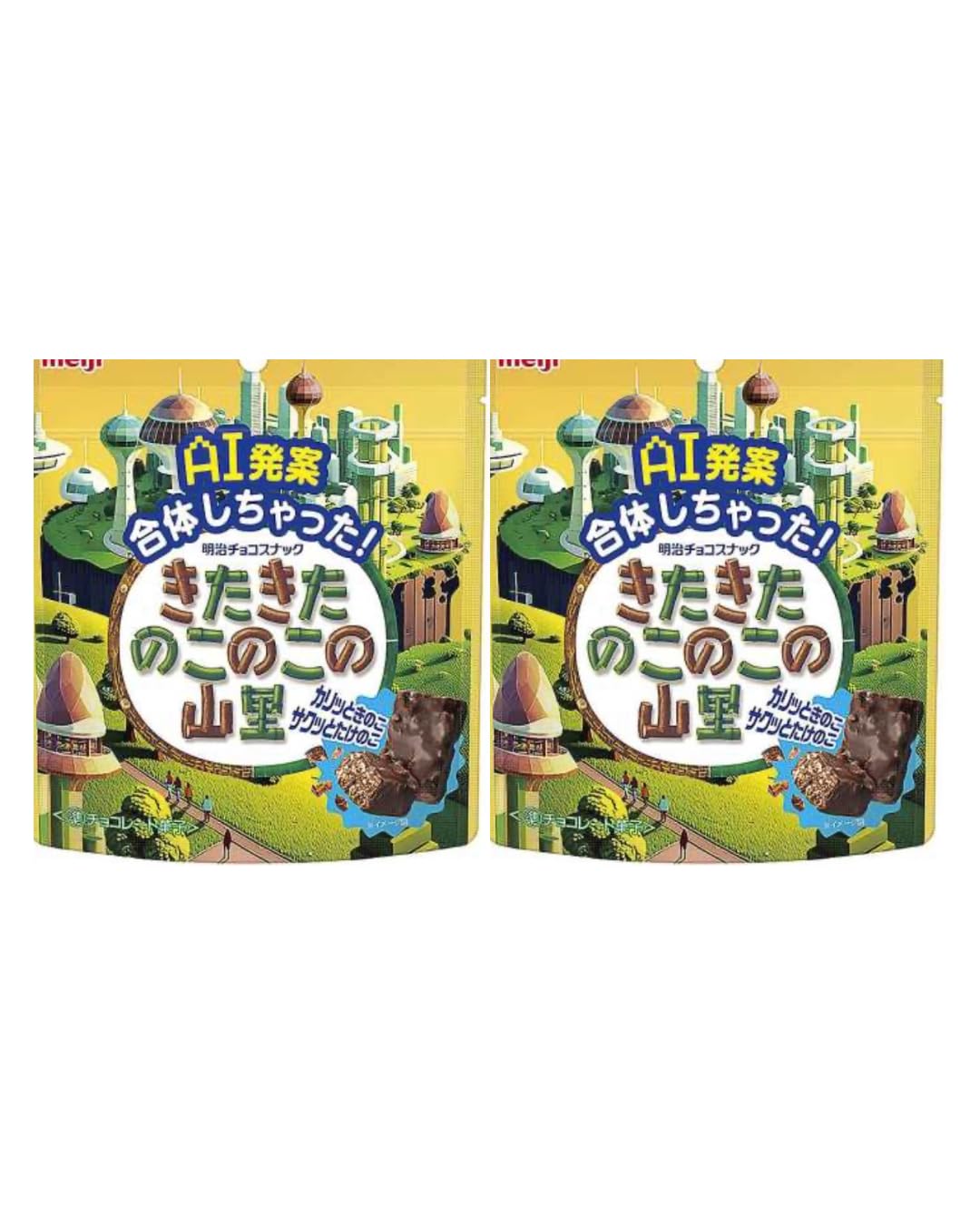 Amazon.co.jp: 【2個セット】AI 発案 合体しちゃった！きたきたのこの