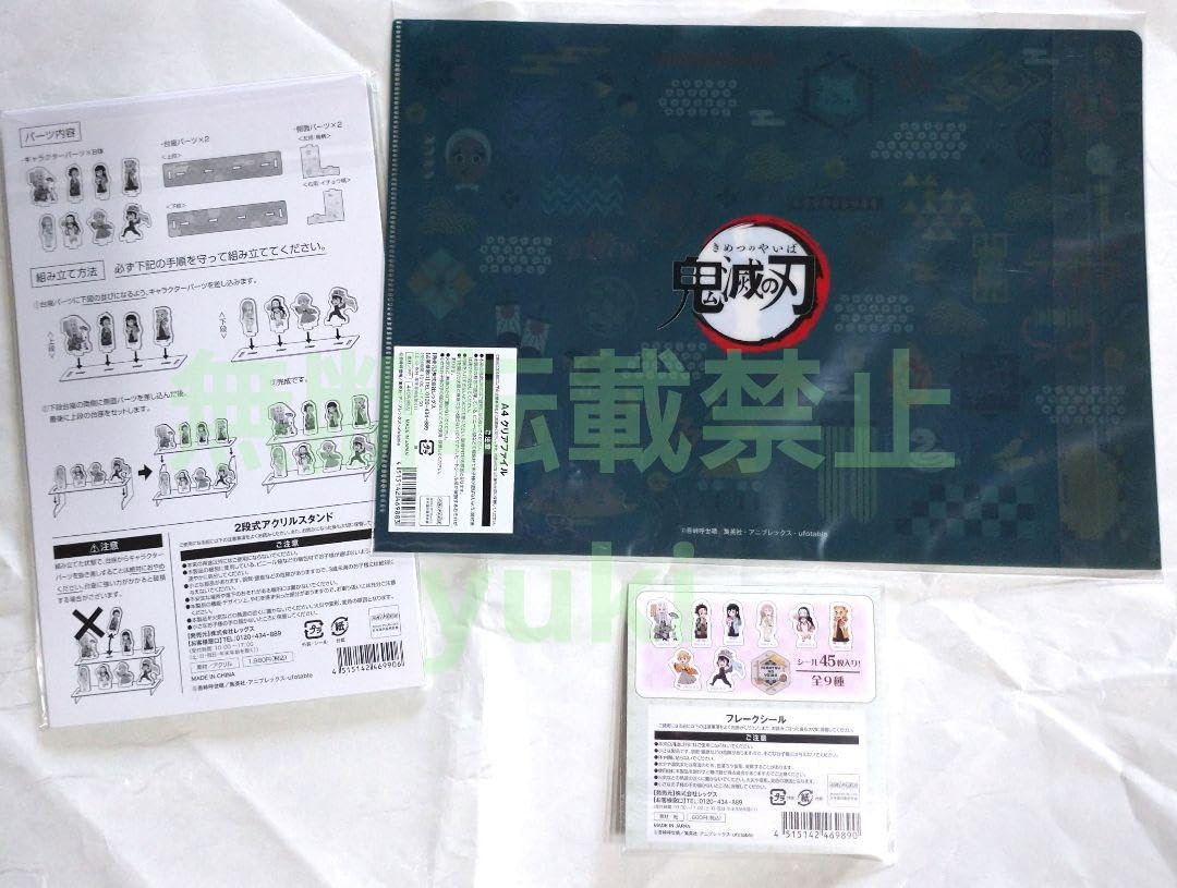 Amazon | 鬼 滅 2024 お正月 郵便局限定 セット | 正月飾り | おもちゃ